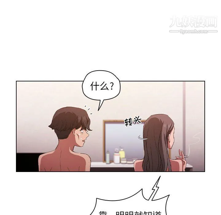 没种又怎样 - 第23话 - page 37