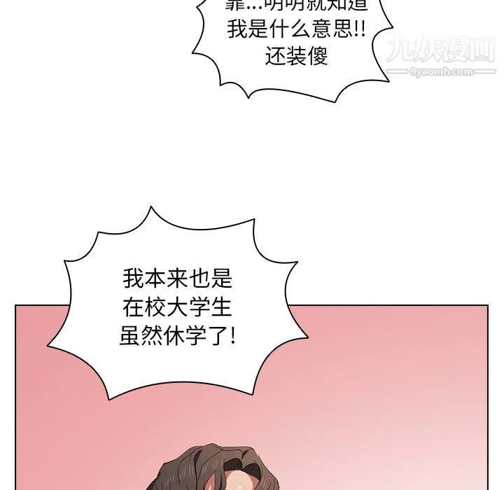 没种又怎样 - 第23话 - page 38