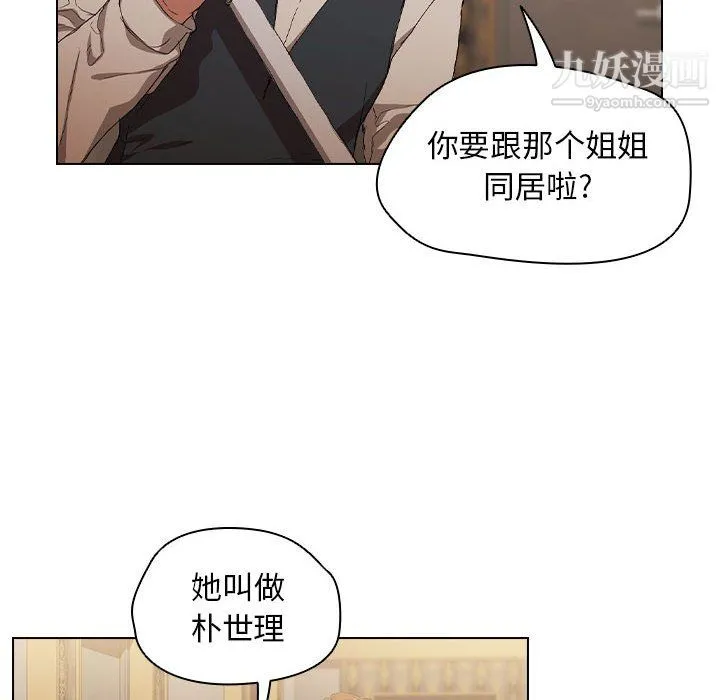 没种又怎样 - 第23话 - page 49