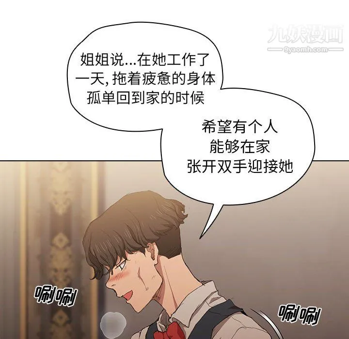 没种又怎样 - 第23话 - page 51