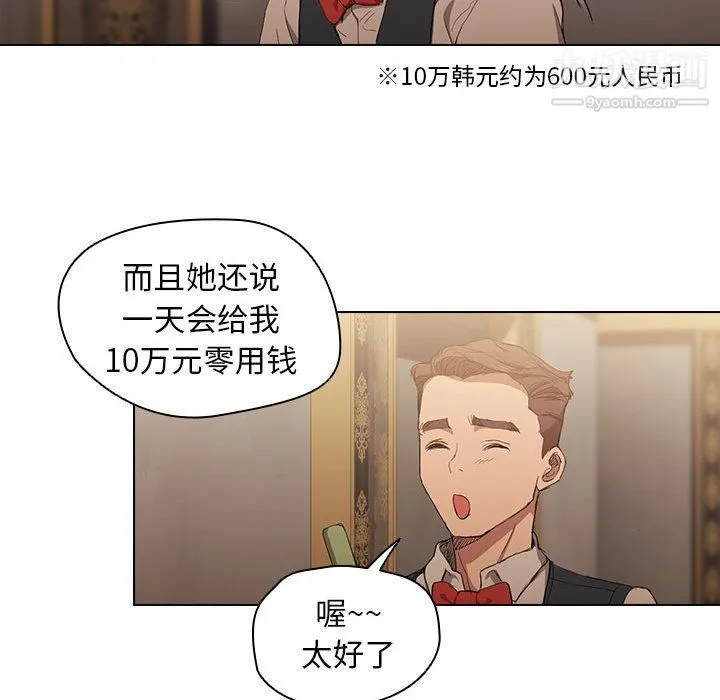 没种又怎样 - 第23话 - page 52