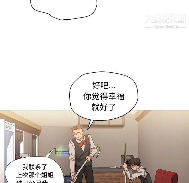 没种又怎样 - 第23话 - page 79