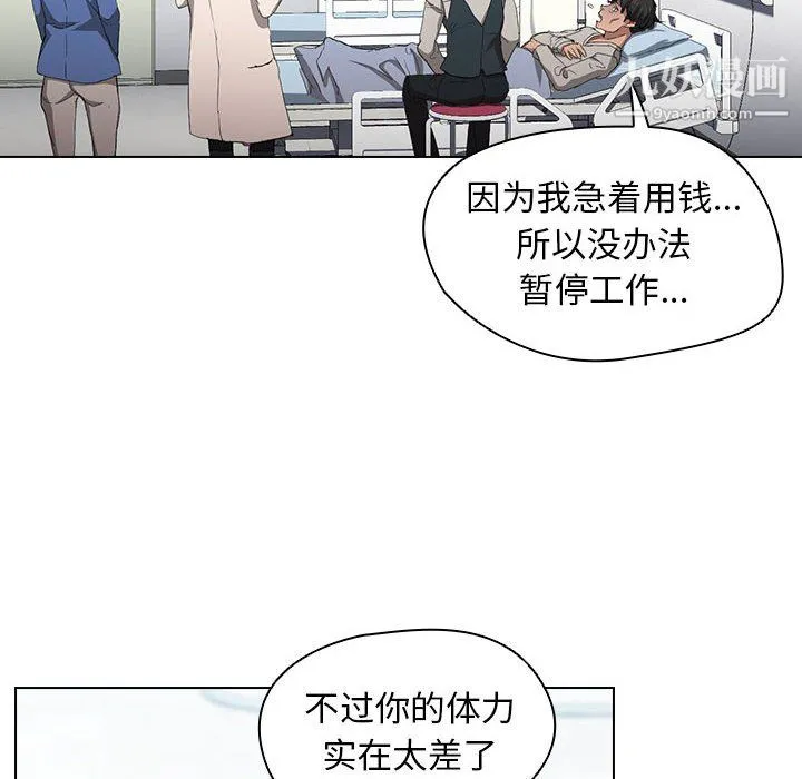 没种又怎样 - 第23话 - page 109