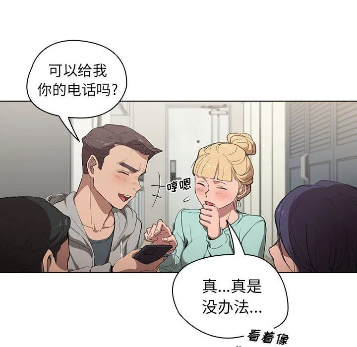 没种又怎样 - 第36话 - page 18
