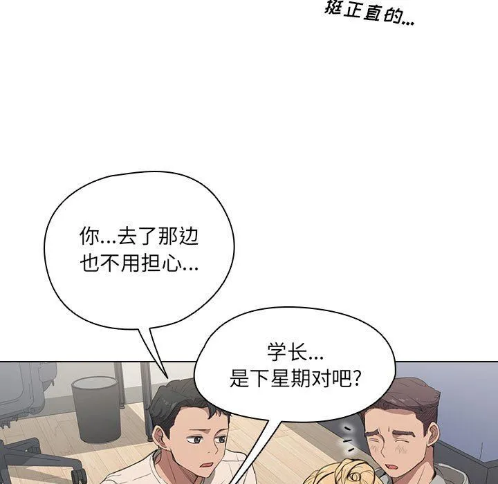 没种又怎样 - 第36话 - page 19