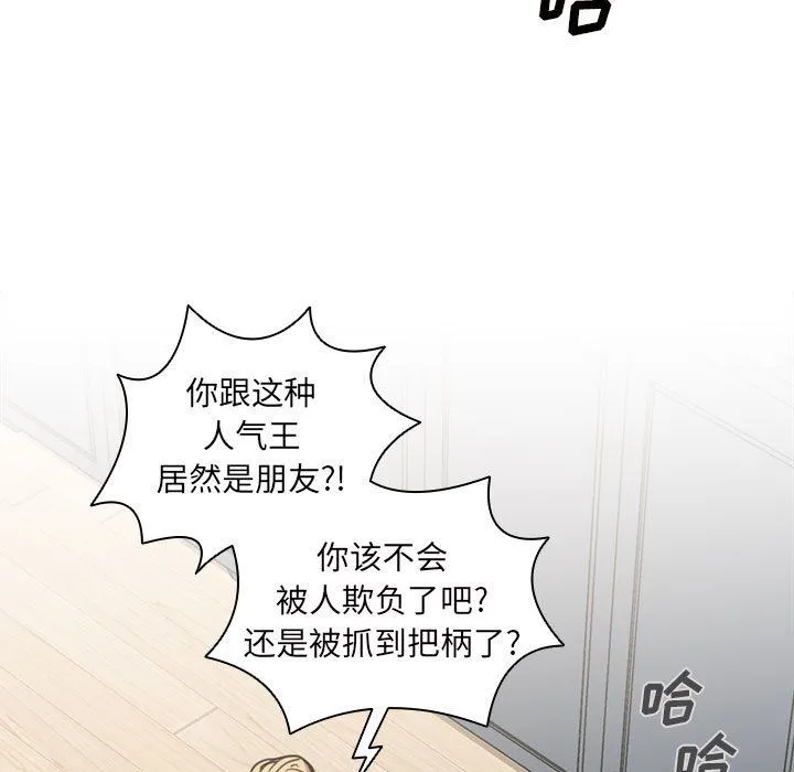 没种又怎样 - 第36话 - page 27