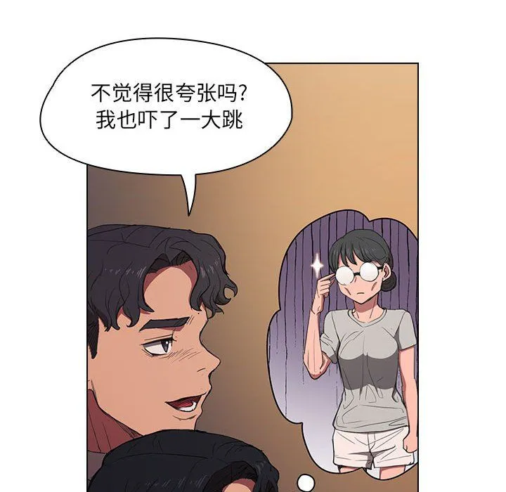 没种又怎样 - 第36话 - page 52