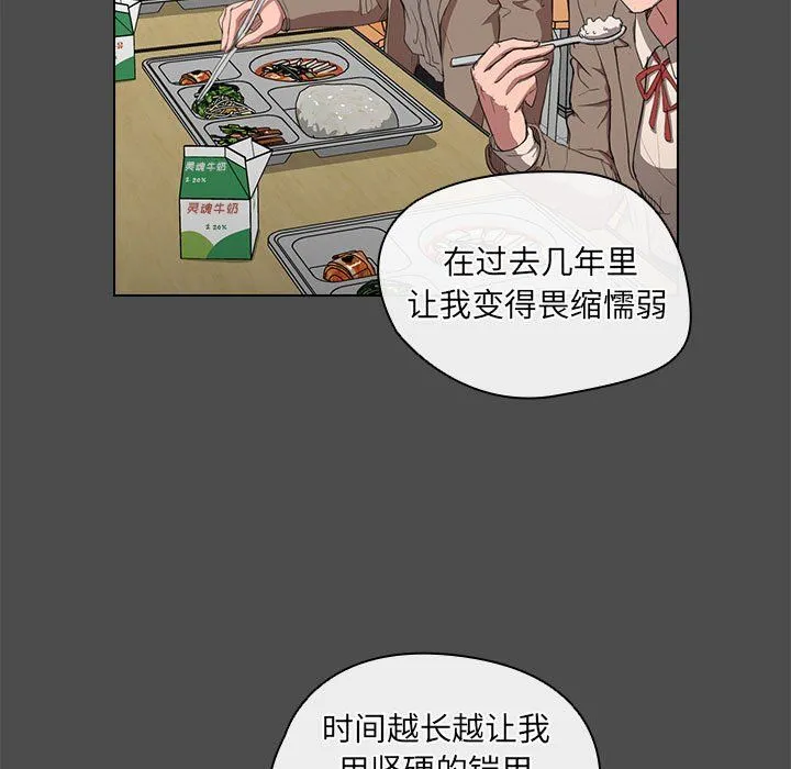 没种又怎样 - 第36话 - page 71