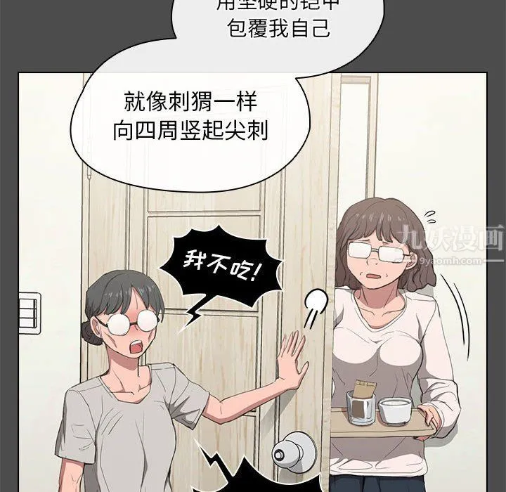 没种又怎样 - 第36话 - page 72