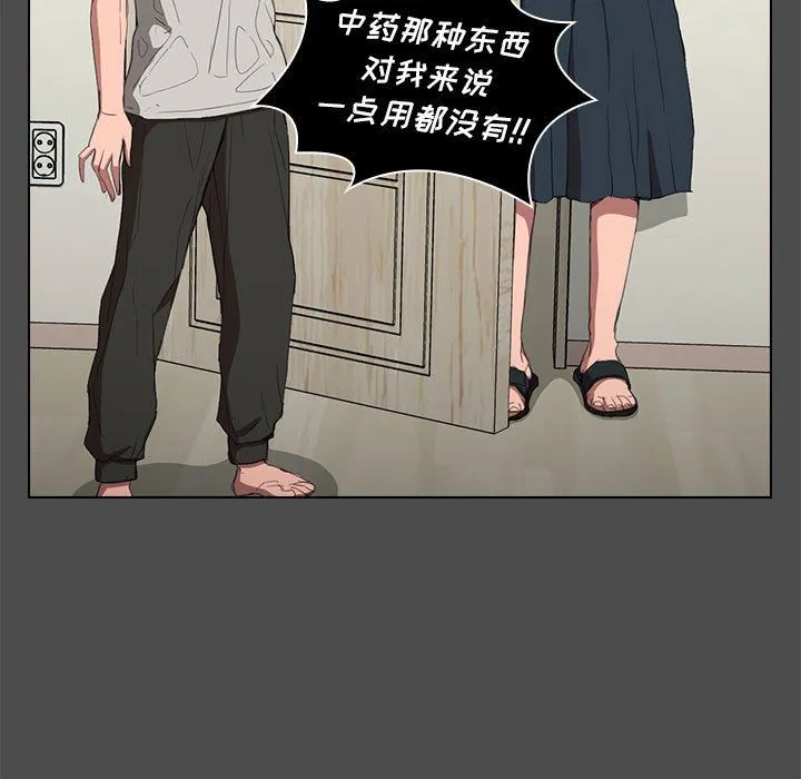 没种又怎样 - 第36话 - page 73