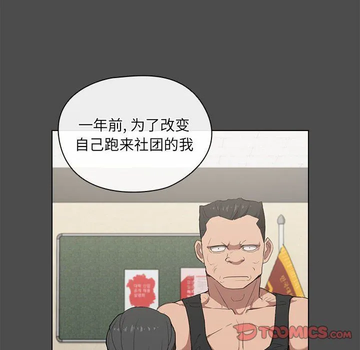 没种又怎样 - 第36话 - page 74
