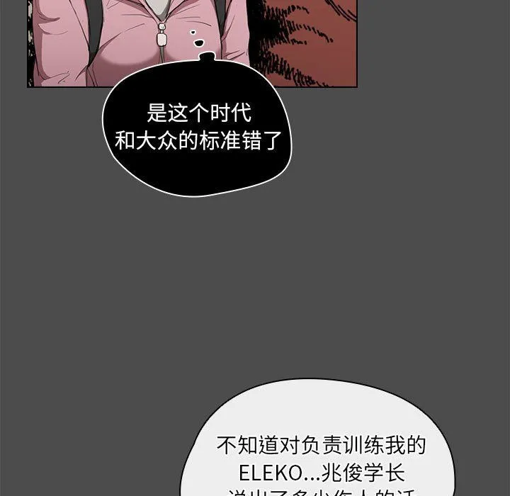 没种又怎样 - 第36话 - page 77
