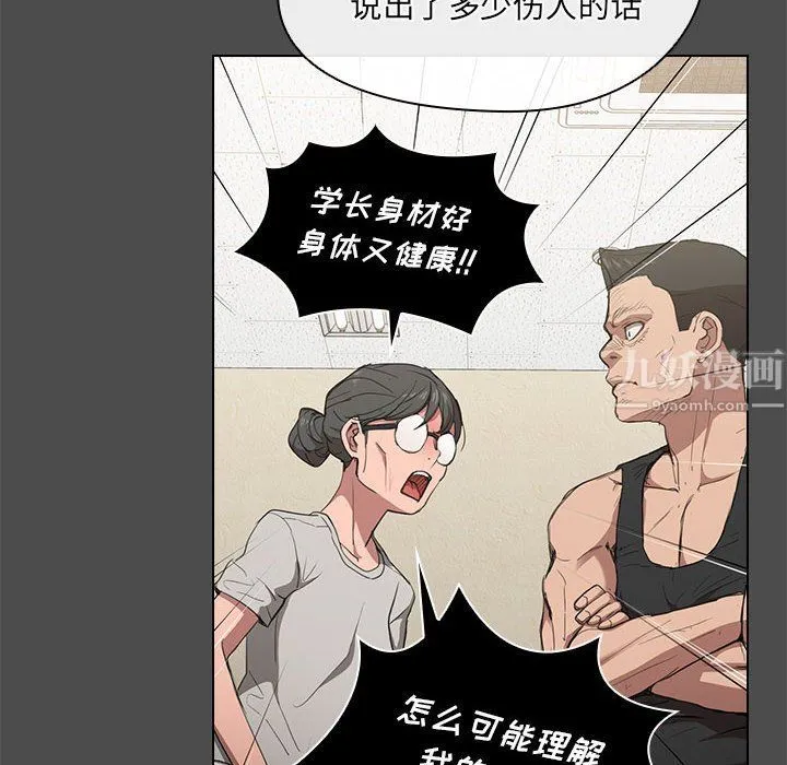 没种又怎样 - 第36话 - page 78
