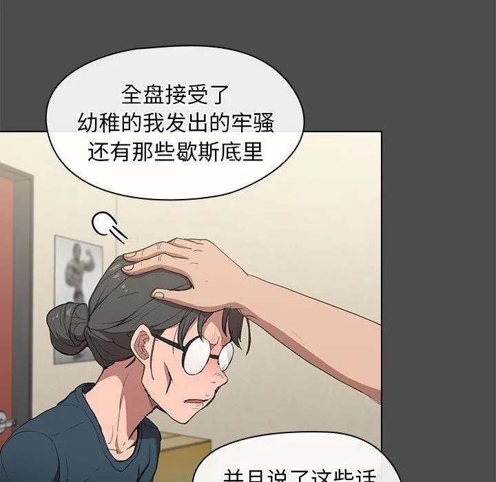没种又怎样 - 第36话 - page 81