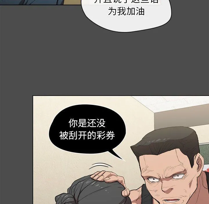 没种又怎样 - 第36话 - page 82