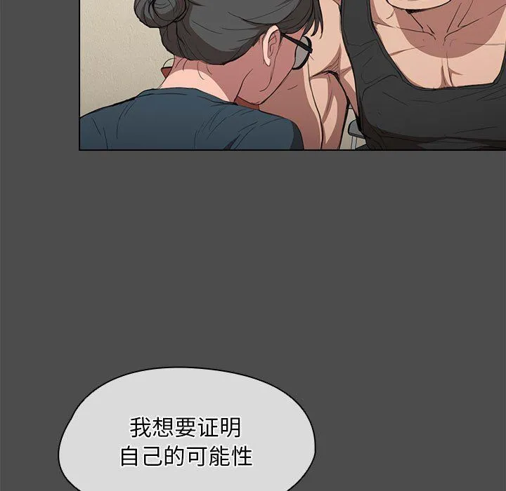 没种又怎样 - 第36话 - page 83