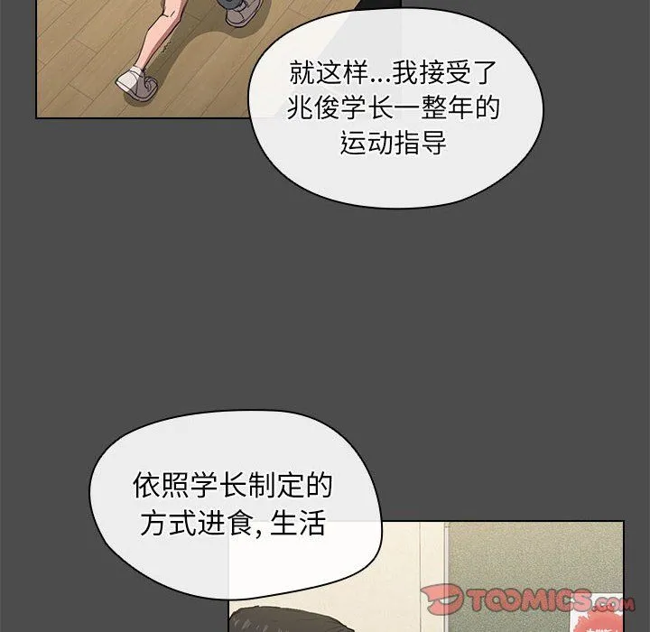 没种又怎样 - 第36话 - page 86