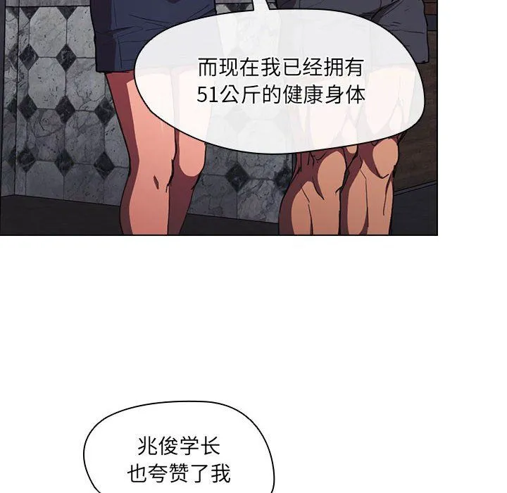 没种又怎样 - 第36话 - page 90