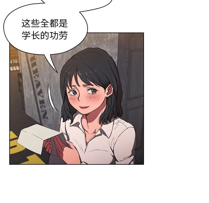 没种又怎样 - 第36话 - page 91