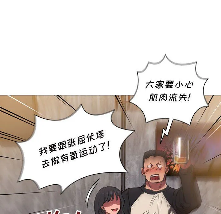 没种又怎样 - 第36话 - page 102