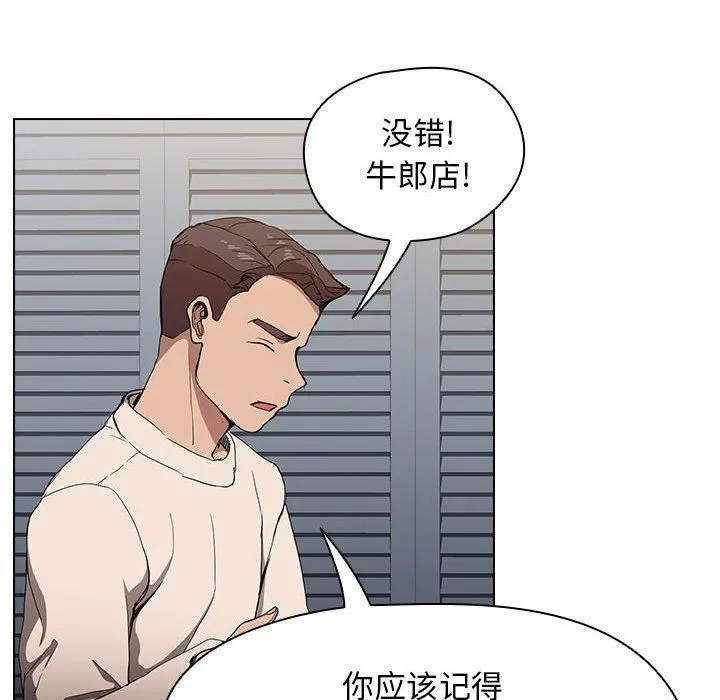 没种又怎样 - 第29话 - page 8