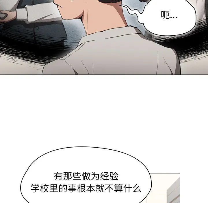 没种又怎样 - 第29话 - page 11