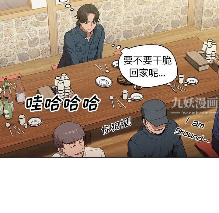 没种又怎样 - 第29话 - page 49