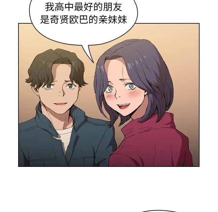 没种又怎样 - 第29话 - page 68