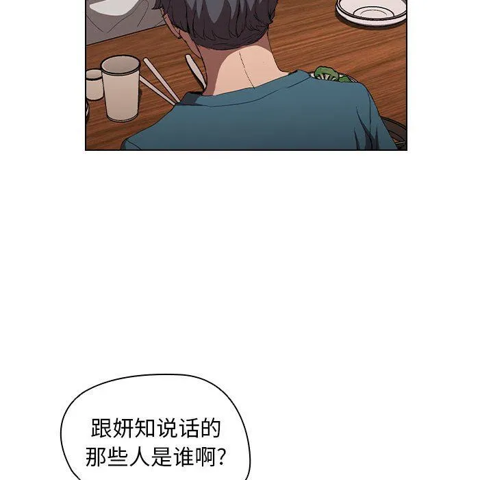 没种又怎样 - 第29话 - page 72