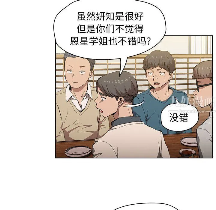 没种又怎样 - 第29话 - page 74