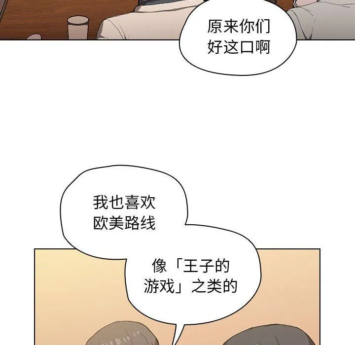 没种又怎样 - 第29话 - page 77