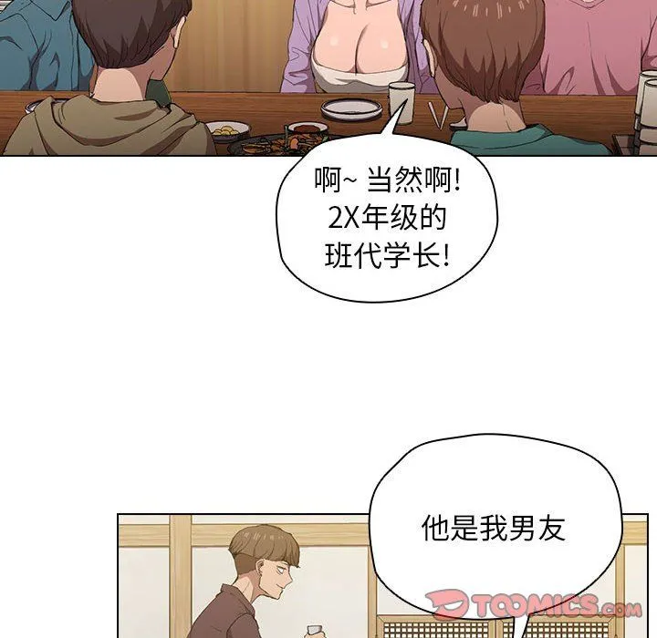没种又怎样 - 第29话 - page 81