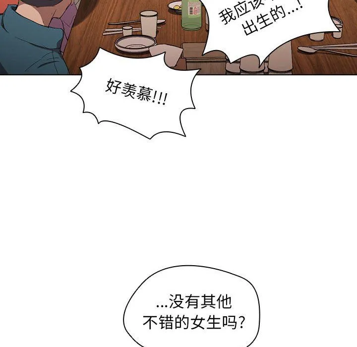 没种又怎样 - 第29话 - page 84