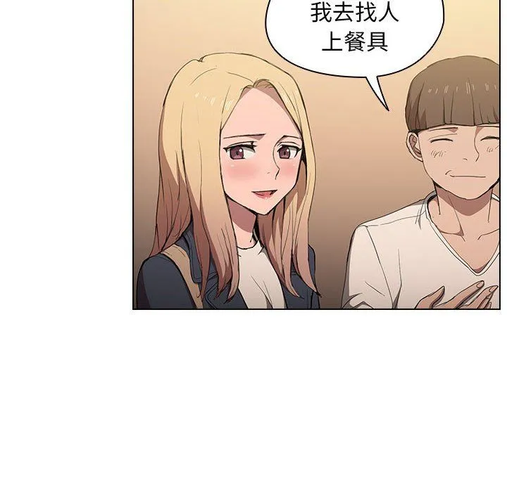 没种又怎样 - 第29话 - page 92