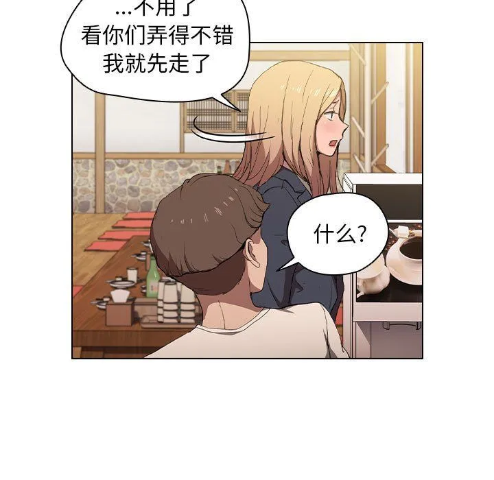 没种又怎样 - 第29话 - page 97