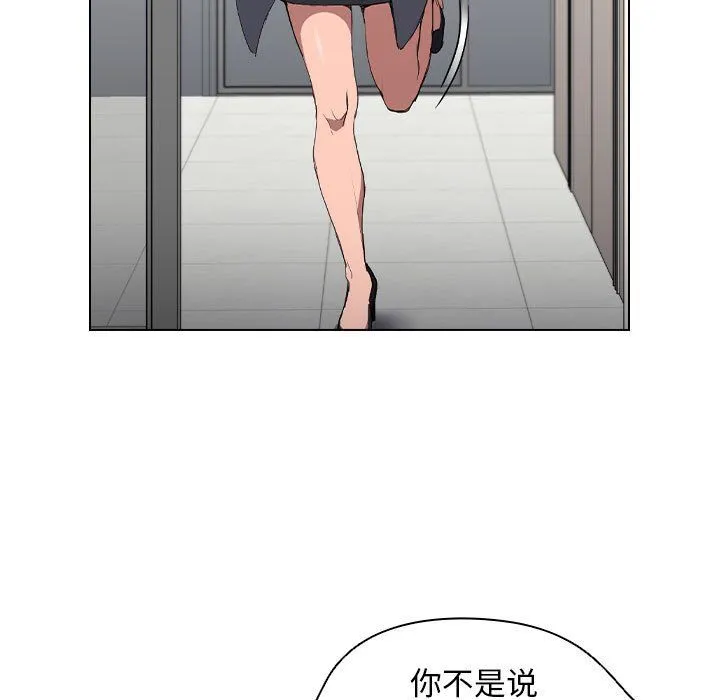 没种又怎样 - 第29话 - page 109