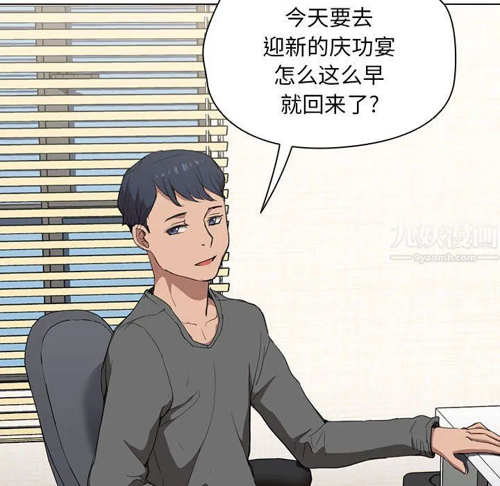 没种又怎样 - 第29话 - page 110