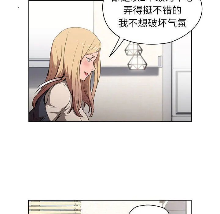 没种又怎样 - 第29话 - page 112