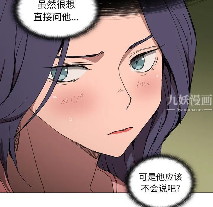 没种又怎样 - 第34话 - page 7