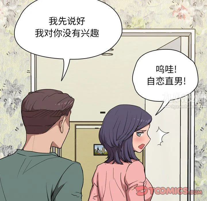 没种又怎样 - 第34话 - page 15