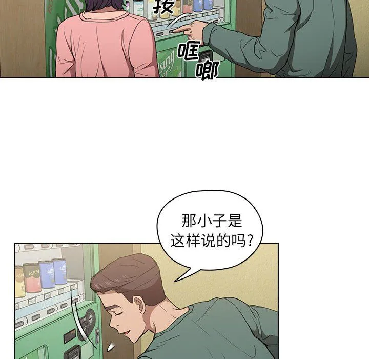 没种又怎样 - 第34话 - page 20