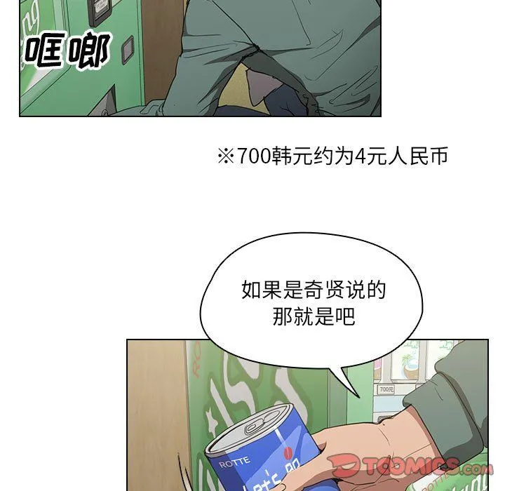 没种又怎样 - 第34话 - page 21