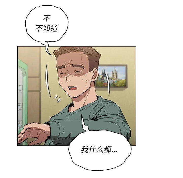 没种又怎样 - 第34话 - page 25