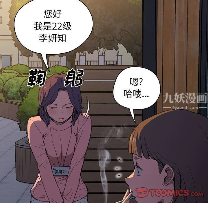 没种又怎样 - 第34话 - page 33