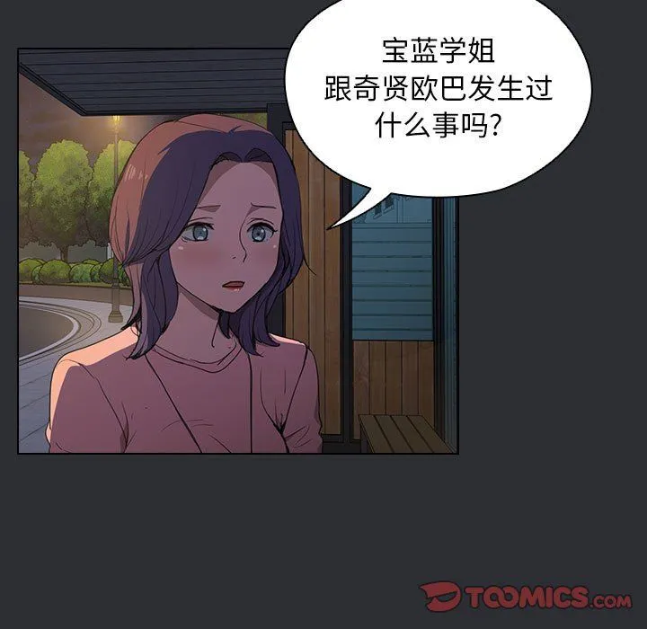 没种又怎样 - 第34话 - page 39