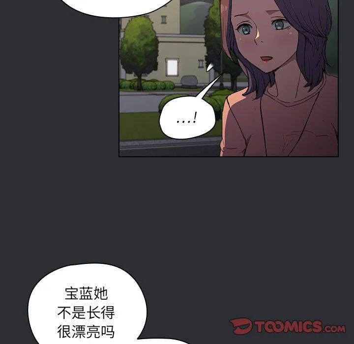 没种又怎样 - 第34话 - page 45