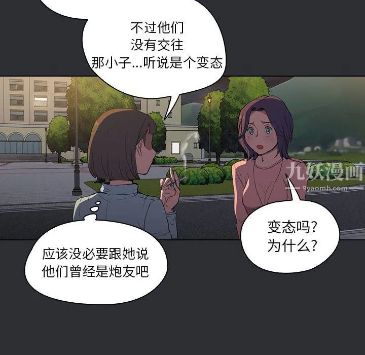没种又怎样 - 第34话 - page 46