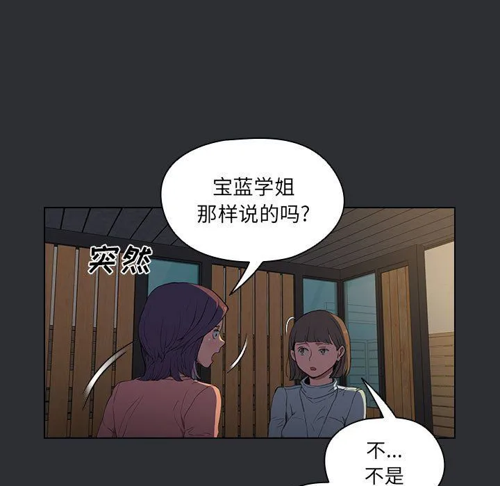 没种又怎样 - 第34话 - page 47