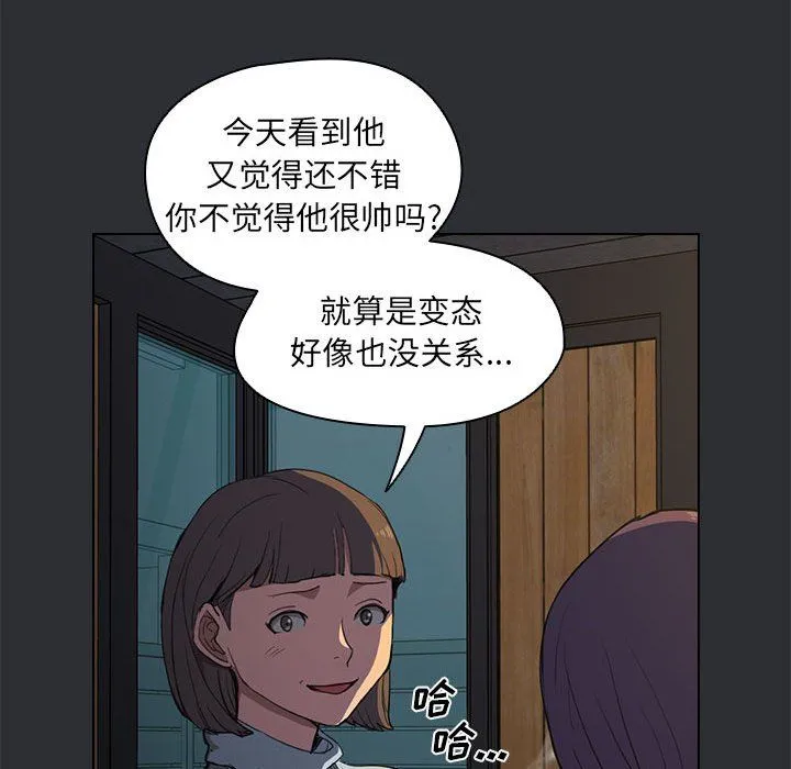 没种又怎样 - 第34话 - page 50