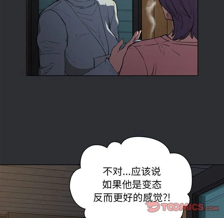 没种又怎样 - 第34话 - page 51